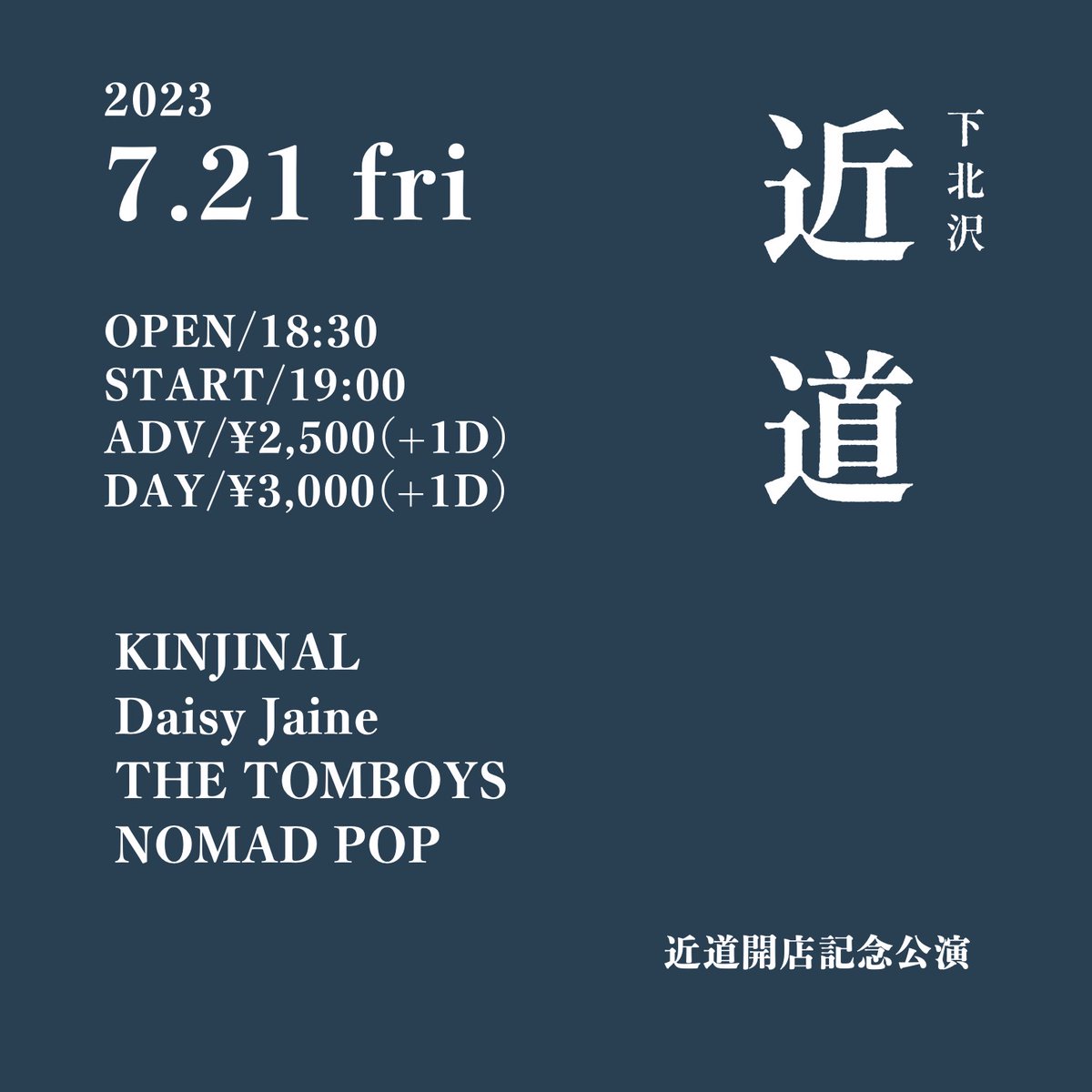 chikamichi_otem's tweet photo. 2023.7.21(金) #近道

"下北沢近道開店記念公演"

OPEN/START 18:30/19:00
チケット🎫
ADV/DOOR ¥2,500/¥3,000
(各+1D¥600)

🍉LINEUP
KINJINAL / Daisy Jaine / THE TOMBOYS / NOMAD POP https://t.co/7Av9tv8BRt