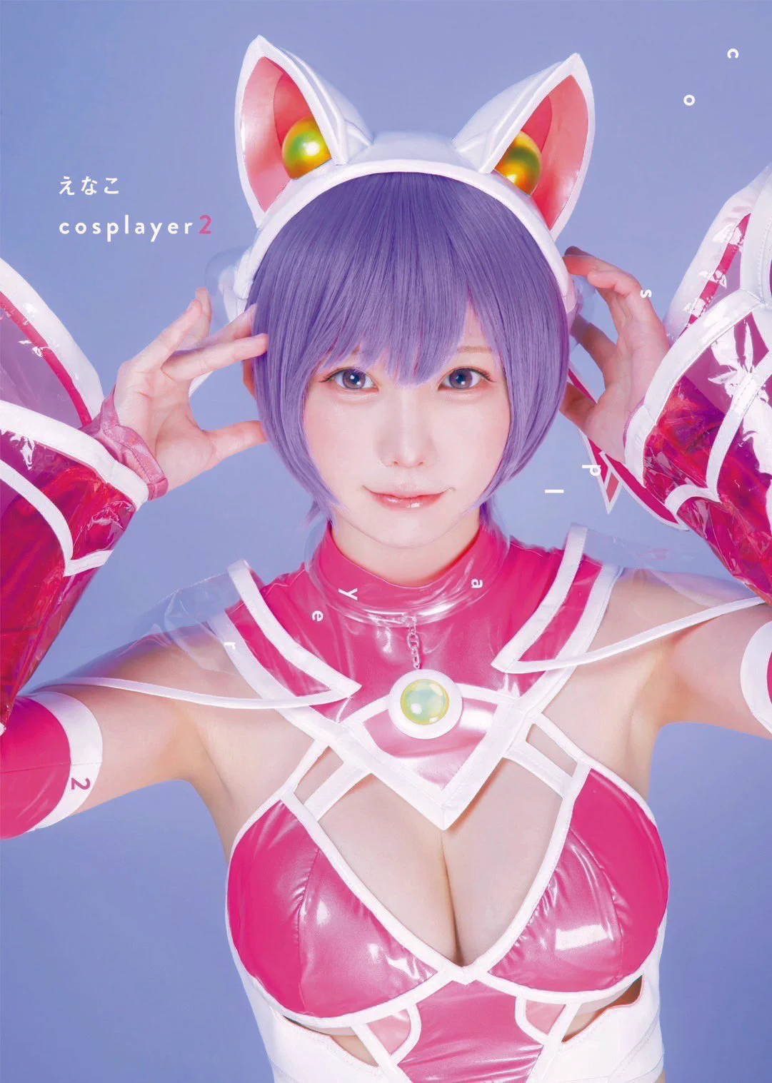 えなこ on X: 