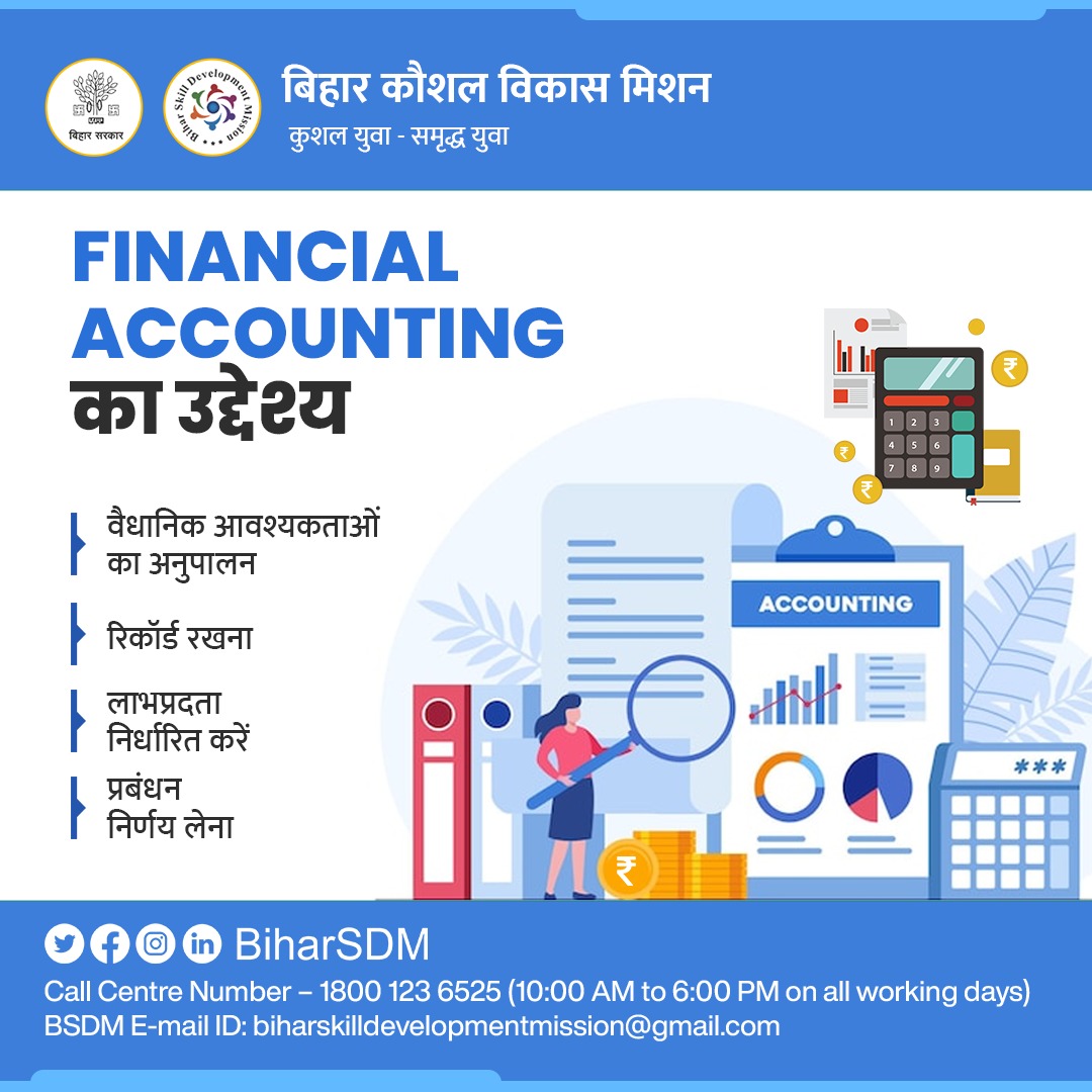 BSDM के BS- CFA कोर्स से निःशुल्क प्रशिक्षण प्राप्त कर  Financial Accounting में बने दक्ष। 
जून 2023 बैच में नामांकन जारी है।  
अधिक जानकारी के लिए BSDM की वेब साइट skillmissionbihar.org पर जाएँ। 
.
#bsdm #SkillIndia #KYP #financialaccounting