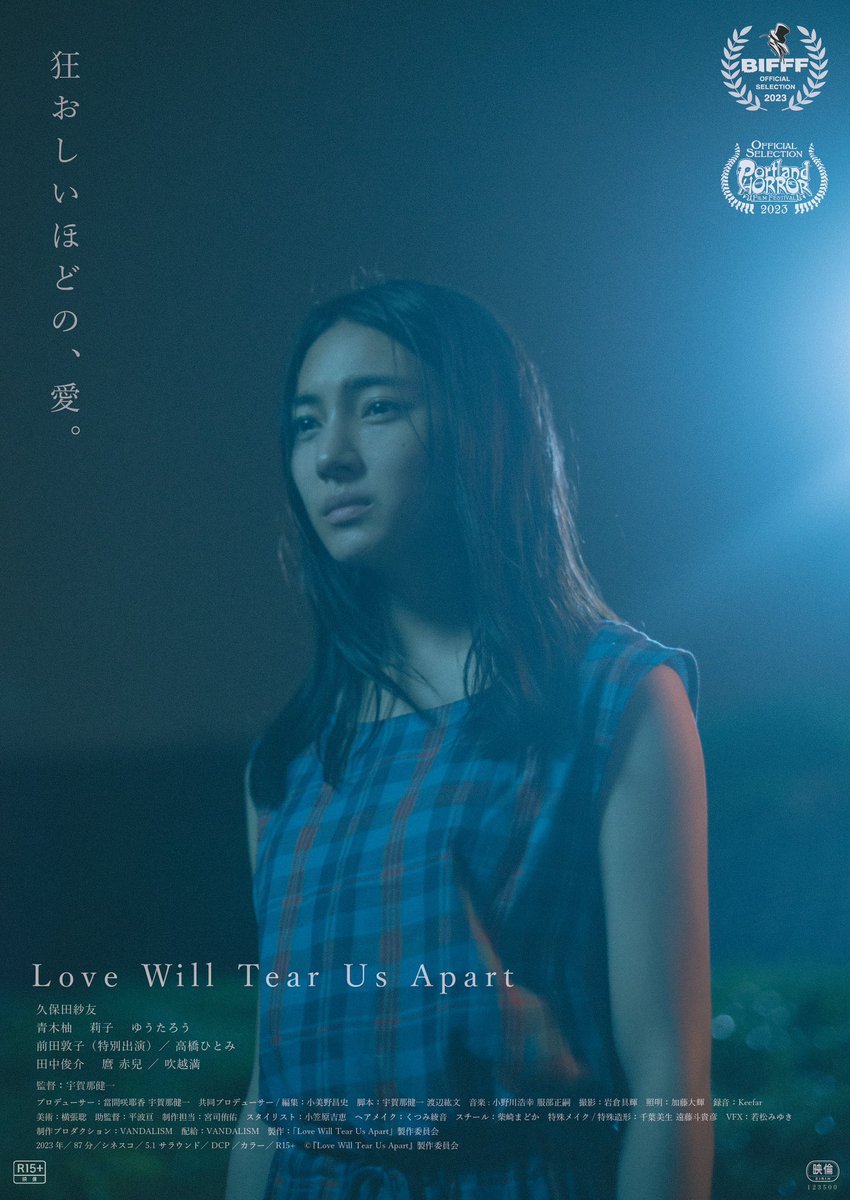MovieLovewill's tweet photo. 📣お知らせ📣

世界のジャンル映画祭ベスト50に選ばれたPortland Horror Film Festivalにて上映が決定しました✨

📅 2023/6/7～11
📍アメリカ, ポートランド

🖤🤍

#LoveWillTearUsApart 
#ラブウィルテアアスアパート
#ラブウィル #LWTUA 
#宇賀那健一 https://t.co/F7EczHGhJK