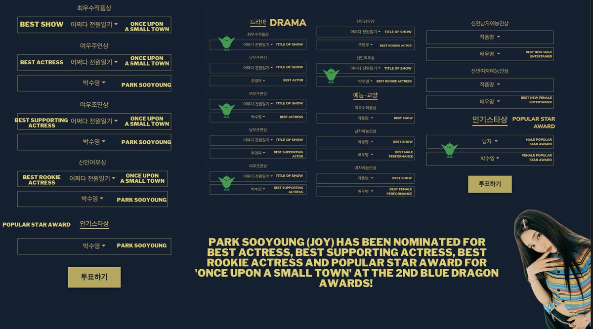 JOY 조이 SUPPORT ACCOUNT (@joysupportint) on Twitter photo #ParkSooyoung (JOY) has been nominated in the 2nd Blue Dragon Series Awards: 
Best Actress
Best Supporting Actress
Best Rookie Actress
Popular Star Award 
‘Once Upon a Small Town’ has also been nominated for Best Drama! 
💚 1 VOTE PER IP ADDRESS
bsa.blueaward.co.kr/event/poll_bsa… #ParkSooyoung (JOY) has been nominated in the 2nd Blue Dragon Series Awards: 
Best Actress
Best Supporting Actress
Best Rookie Actress
Popular Star Award 
‘Once Upon a Small Town’ has also been nominated for Best Drama! 
💚 1 VOTE PER IP ADDRESS
bsa.blueaward.co.kr/event/poll_bsa…