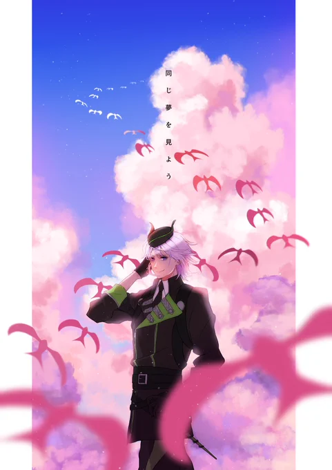 同じ夢を見よう  #twstファンアート