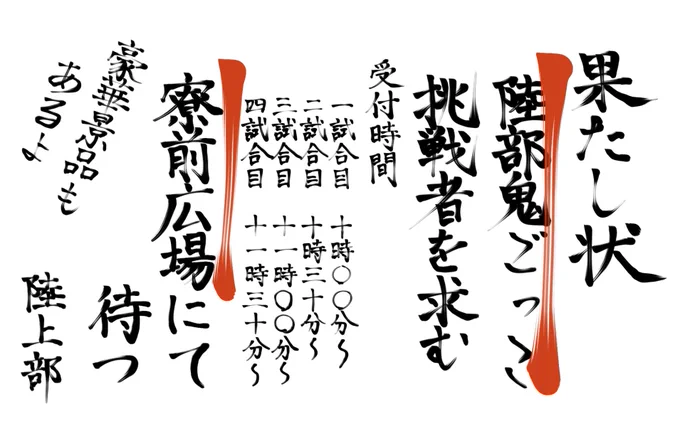 @sakurasaku_AO
陸上競技部のこだわりポイント
すぐ勢いに任せて筆で手書きする 