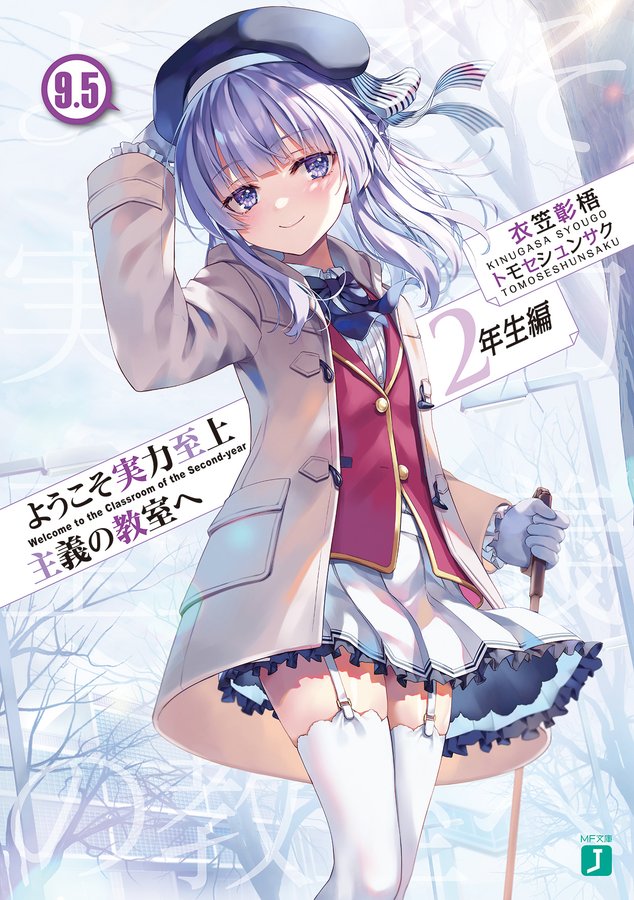 Youkoso Jitsuryoku Shijou Shugi no Kyoushitsu e: 2-Nensei-hen