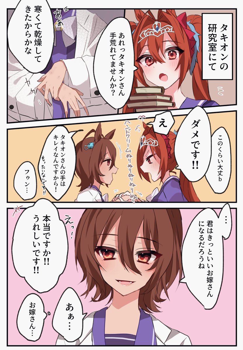 タキオンの悩み  #ウマ娘