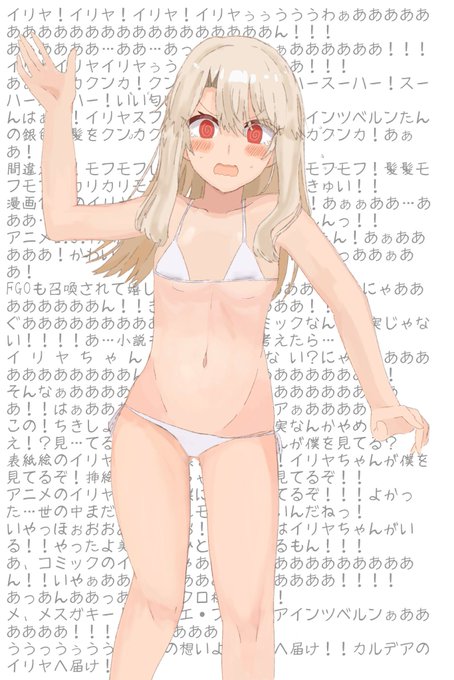 イリヤ!イリヤ!イリヤ!イリヤぅぅうううわぁあああああああああああああああああああああああああああああああああああああああああああああああああああああああああああああああああああああああああああああああああああああああああああああああああああああああああああああああああん!!! 