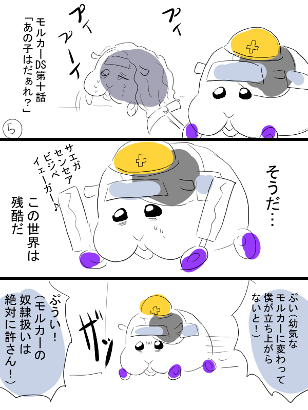 モルカー漫画描きました。モルカーの世界に転生した男の話②