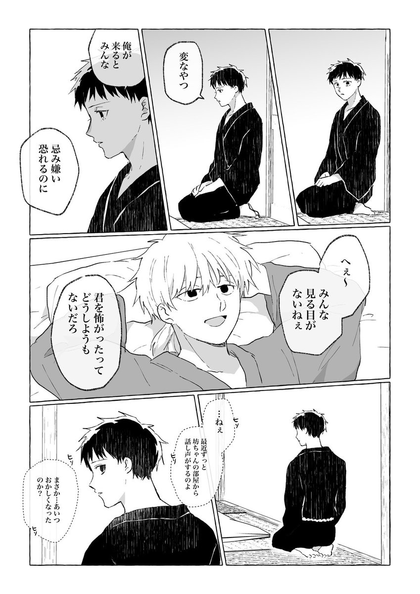 #創作BL  死神さん、もっと近くに来てくれよ。 1/4