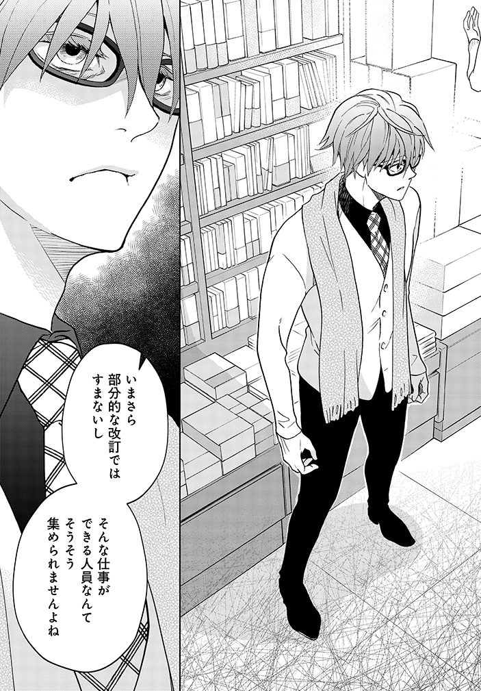 『眠り姫』を目覚めさせる(相対的)若手辞書編集者の話。 (5/7)  #漫画が読めるハッシュタグ