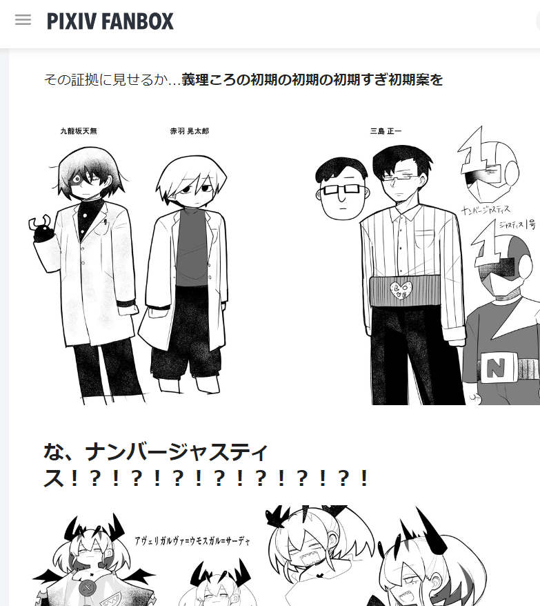 かなり限界の記事が完成してしまった(あとなぜか池上彰も出てきた)  #義理ころ