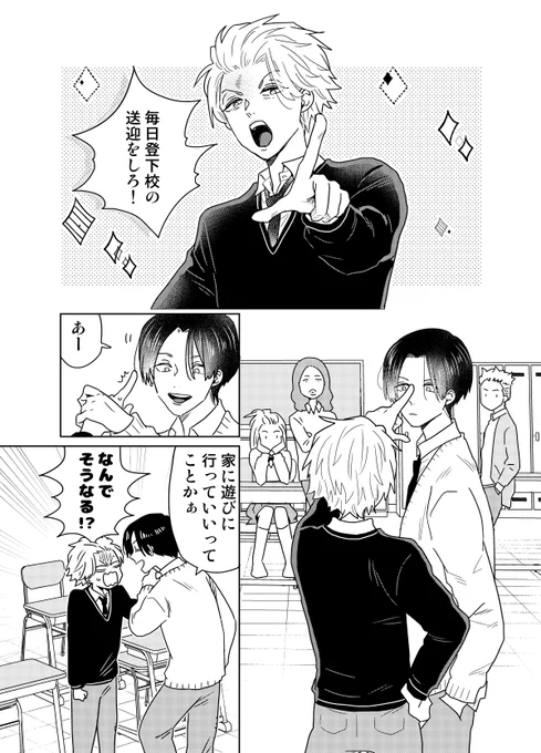 創作BL「同級生の奴隷になったのでご家族に挨拶にいきます」1/4