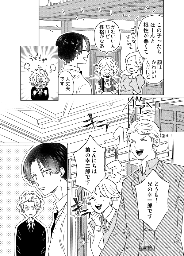 創作BL「同級生の奴隷になったのでご家族に挨拶にいきます」2/4