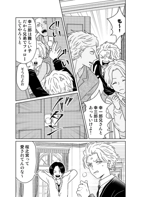 創作BL「同級生の奴隷になったのでご家族に挨拶にいきます」3/4