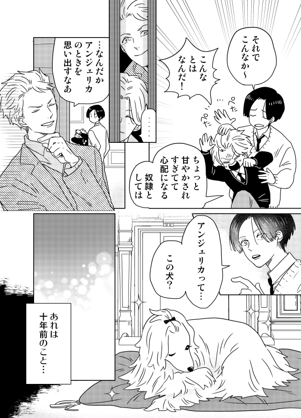 創作BL「同級生の奴隷になったのでご家族に挨拶にいきます」3/4