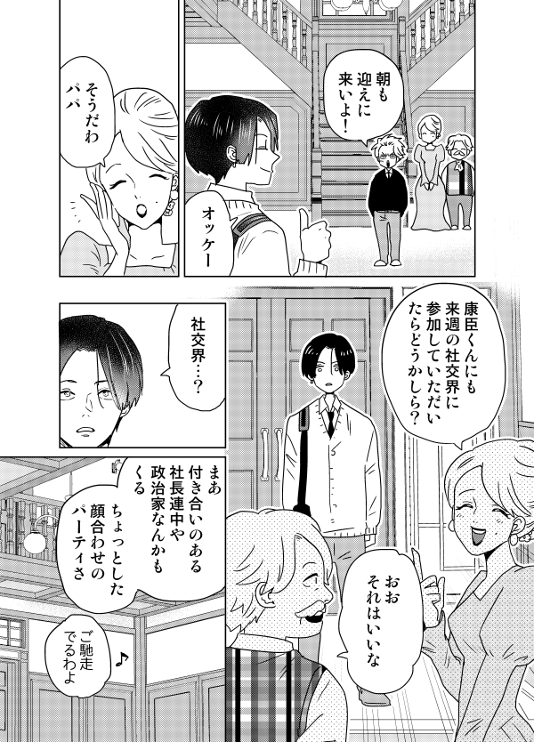 創作BL「同級生の奴隷になったのでご家族に挨拶にいきます」4/4