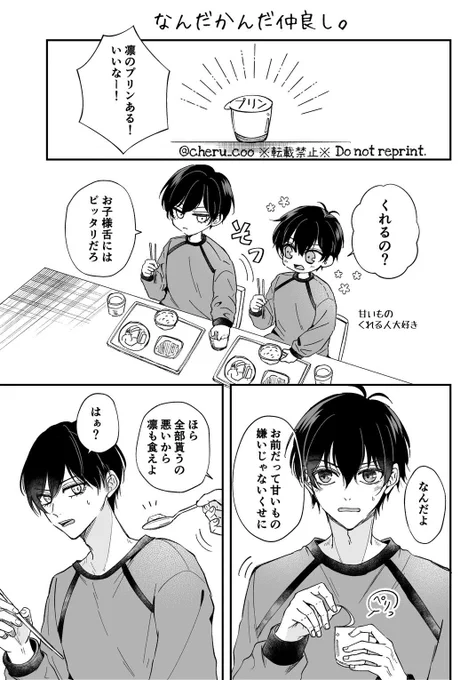 rnis / りんいさ なんだかんだ仲良し。①