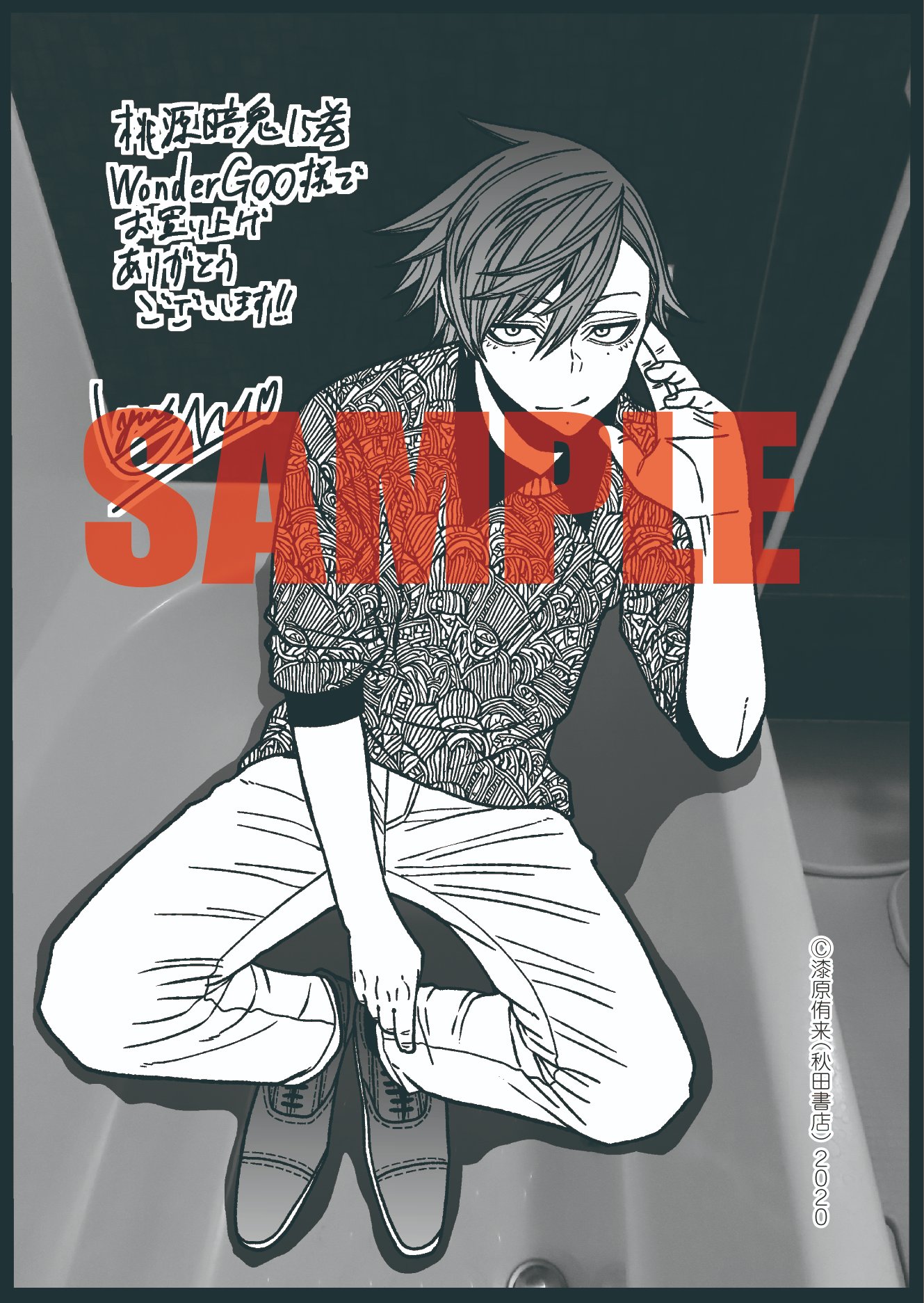 桃源暗鬼 1巻〜15巻 漫画 特典 桃源暗鬼【公式】(週刊少年チャンピオン大好評連載中) on X