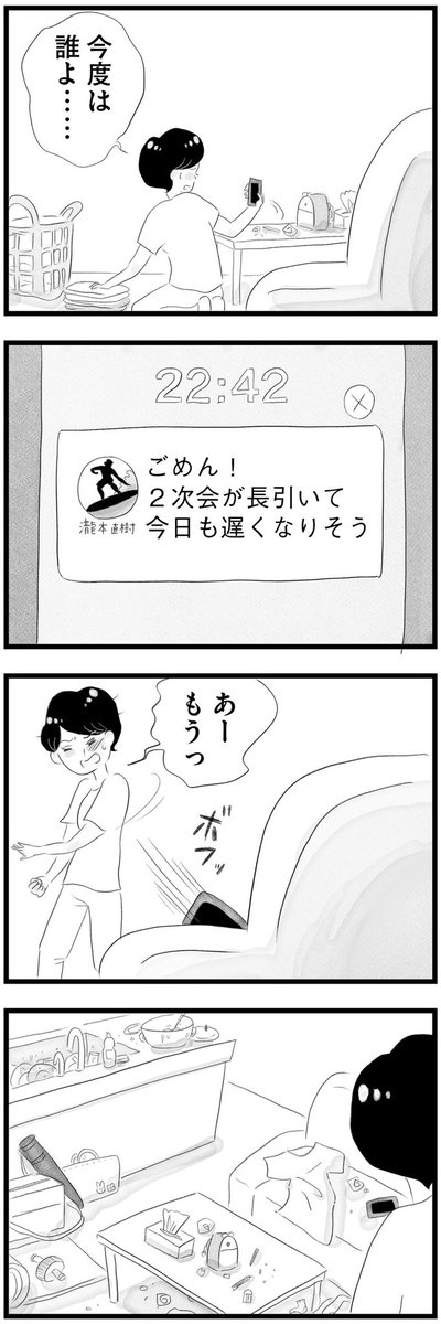 タワマンに住んで後悔してる⑨ 今回から第2章 瀧本家が主役のお話です❣️ 続きはこちら☟ 