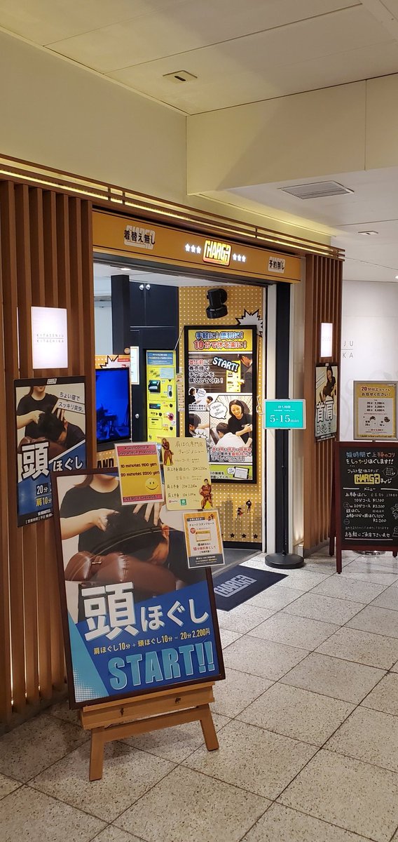sekine_shuta's tweet photo. そういえば以前八重洲の地下街で見つけて気になっていたファスト整体が北千住駅の中にもあったので今日行ってみた。2,200円/20分で長年蓄積されてきた首のこりがだいぶ改善された。 https://t.co/3OXSXJEg5I