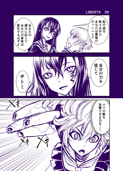 「あなたが決めないで」 1/2 【リベルタ39】