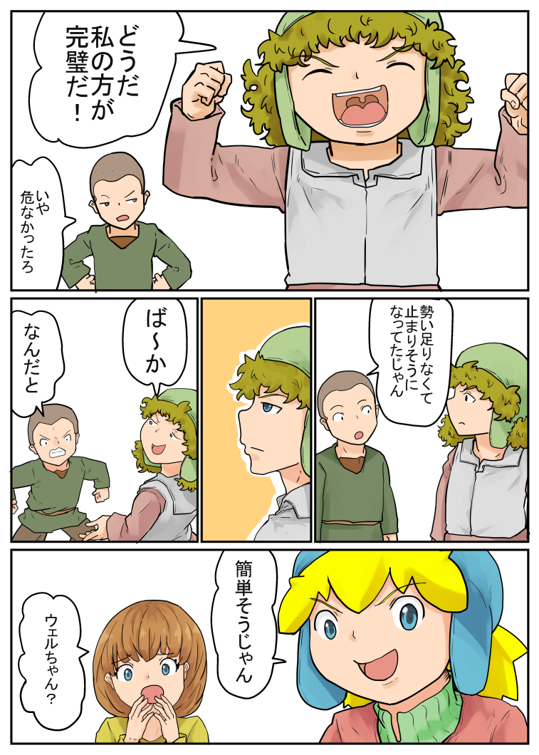 続」ちゃんと引くことが出来るウェル「続2/4 