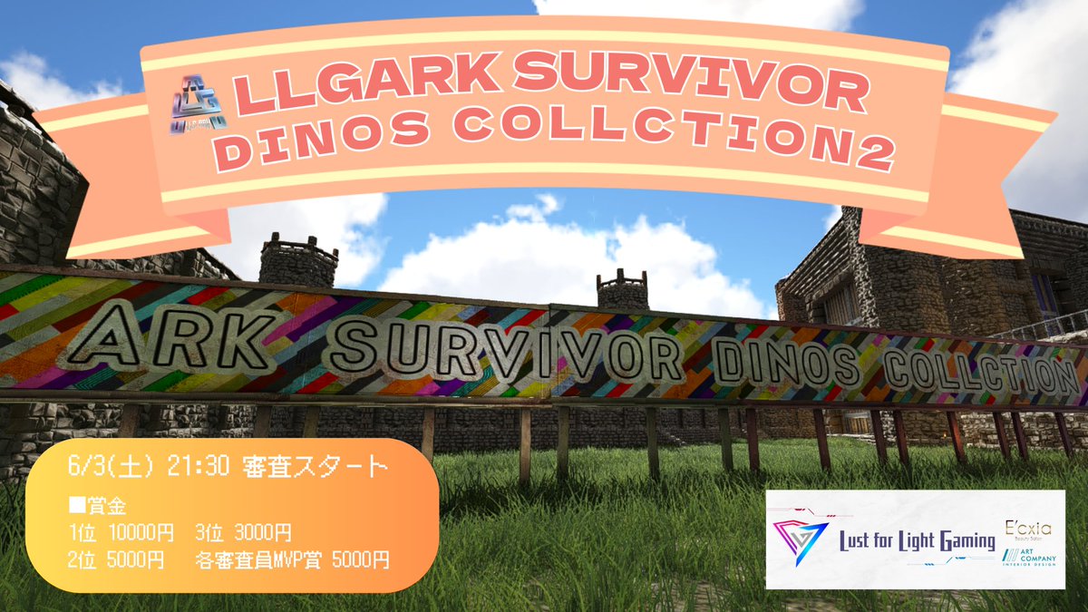 【LLGARK】SURVIVOR DINOS COLLCTION2【恐竜コンテスト】

6月3日(土)21:35-

司会進行:ちの 
審査員:Ruru、青霞看子

配信はこちらから！

 youtube.com/live/GPSIKi47V… 

#LLG #LLGARK #ARK #ARK2 #ARKSurvivalEvolved