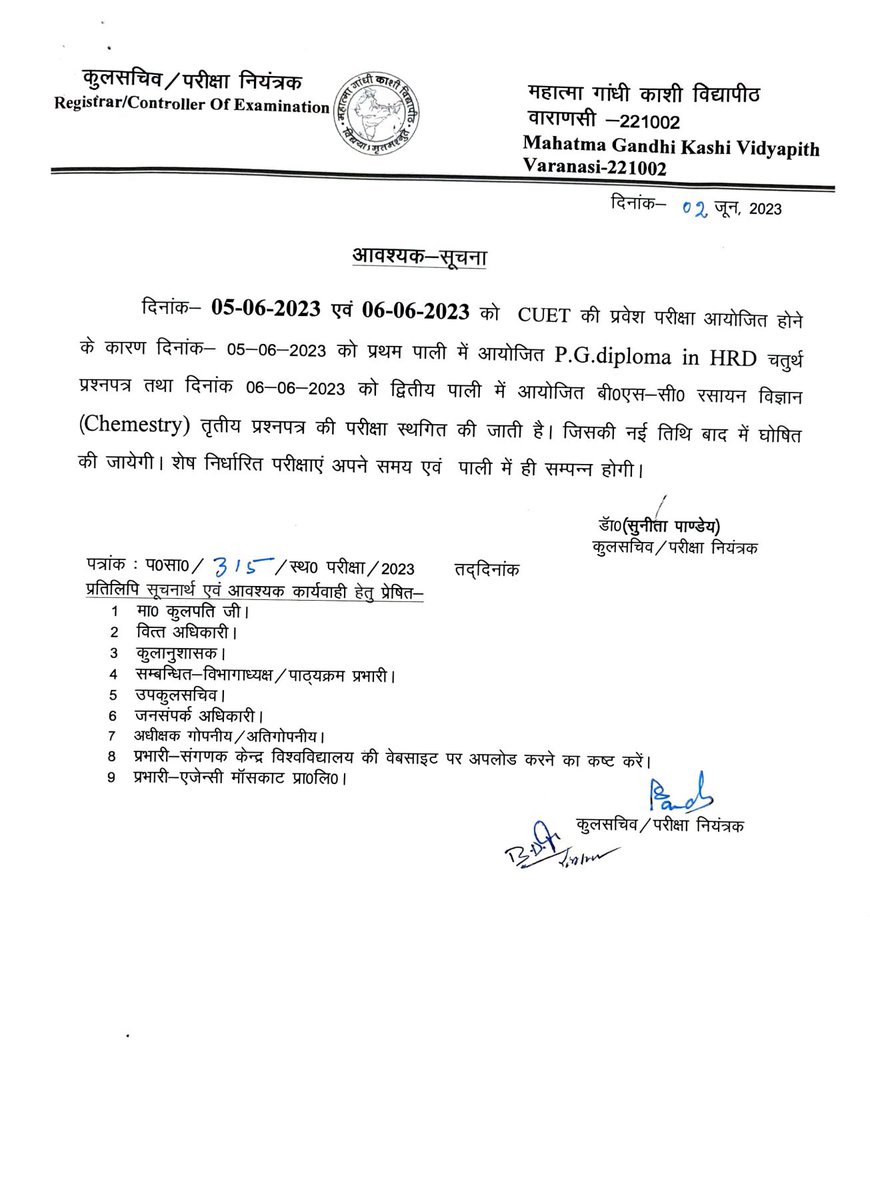 दिनांक 05-06 जून 2023 को CUET प्रवेश परीक्षा आयोजित होने के कारण दिनांक 05 जून को प्रथम पाली में आयोजित पी०जी०डिप्लोमा इन एच०आर०डी० चतुर्थ प्रश्नपत्र तथा दिनांक 06 जून को द्वितीय पाली में आयोजित बी०एस-सी० रसायन विज्ञानं तृतीय प्रश्नपत्र की परीक्षा स्थगित किए जाने की सूचना।