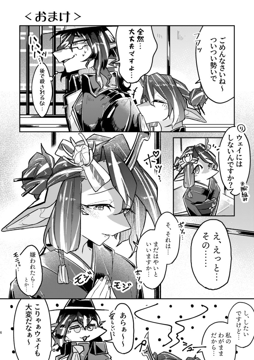 おまけ。
この時からもうフミヅキさんはウェイさんにぞっこんなんですね～。 