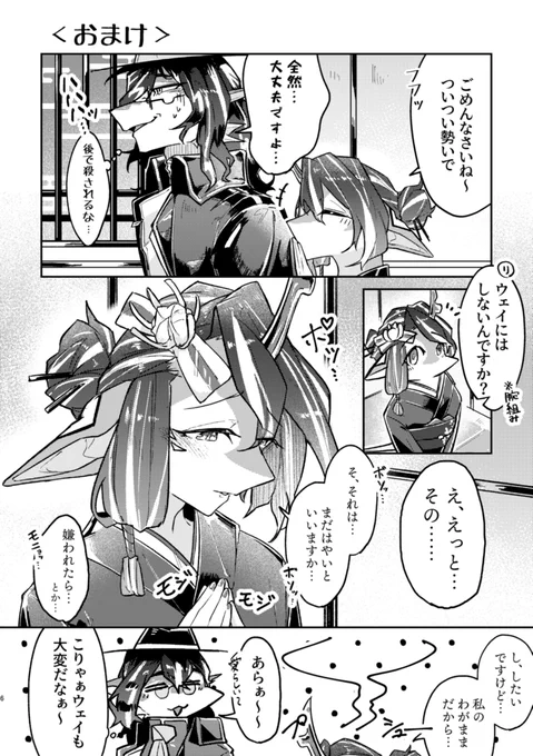 おまけ。
この時からもうフミヅキさんはウェイさんにぞっこんなんですね～。 