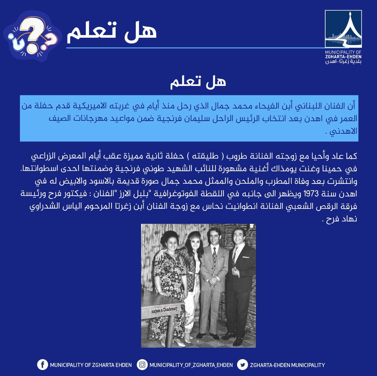 Zgharta-Ehden Municipality tweet media