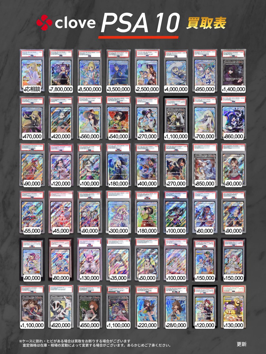 本日からのポケカPSA10の買取表を更新致しました🎉 「リーリエ PSA10