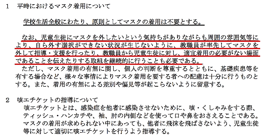 福島の人（5th vaccinated）ω on X: RT @orientis312:  マスク着用に関する千葉県の学校向け通達とカナダ政府の指針が対照的。脱マスクを原則とし、それができない生徒がいたら教職員が率先して外して見本を示せが千葉県。公共屋内でのマスク着用を推奨し、もし着用を要求