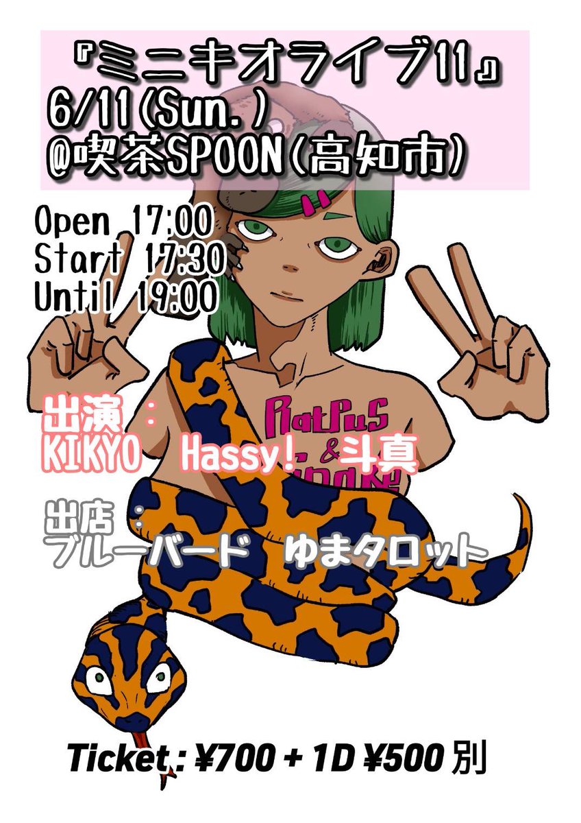 LiveCerchio's tweet photo. 『ミニキオライブ11』
2023.06.11(日)
会場 : 喫茶SPOON(高知市)

次回のミニキオは、来週末の日曜日！
ご予約・お問い合わせは当アカウントDMまでお気軽にご連絡ください！

 #ミニキオ  #ミニキオライブ 
 #LiveCerchio 
 #ライブチェルキオ 
 #高知 https://t.co/W6ic5imTox