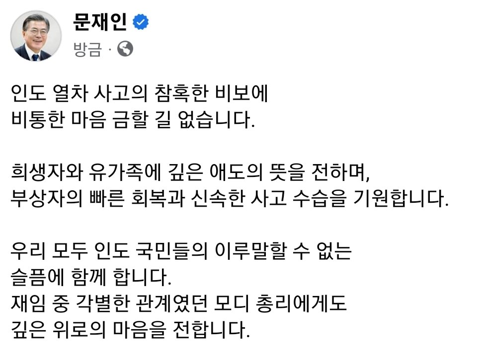 인도 열차 사고의 참혹한 비보에 비통한 마음 금할 길 없습니다.