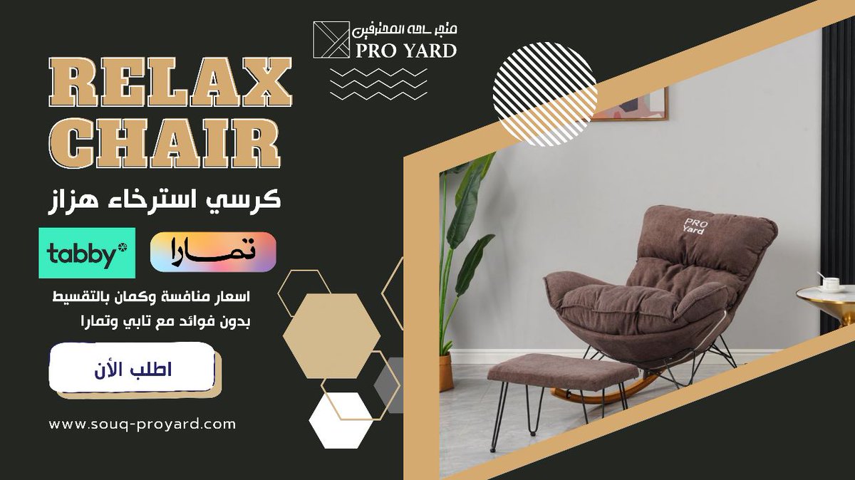 ProyardSa's tweet photo. سلسلة جديدة من كراسي الراحة الهزازة تم توفيرها بطلب من عملائنا الآن بسعر مميز وخصم حتي نفاذ الكمية
#كراسي_راحة
#كراسي_هزازة
#برويارد #proyard https://t.co/VzFBD4Fg0m