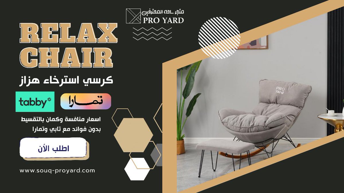 ProyardSa's tweet photo. سلسلة جديدة من كراسي الراحة الهزازة تم توفيرها بطلب من عملائنا الآن بسعر مميز وخصم حتي نفاذ الكمية
#كراسي_راحة
#كراسي_هزازة
#برويارد #proyard https://t.co/VzFBD4Fg0m
