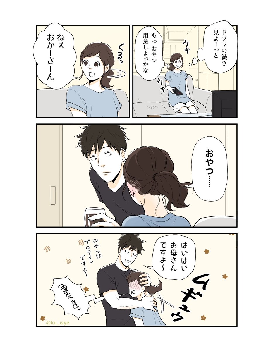 【妻の言い間違い】 #創作夫婦マンガ #小鳥遊夫婦は今日もしあわせ #漫画が読めるハッシュタグ