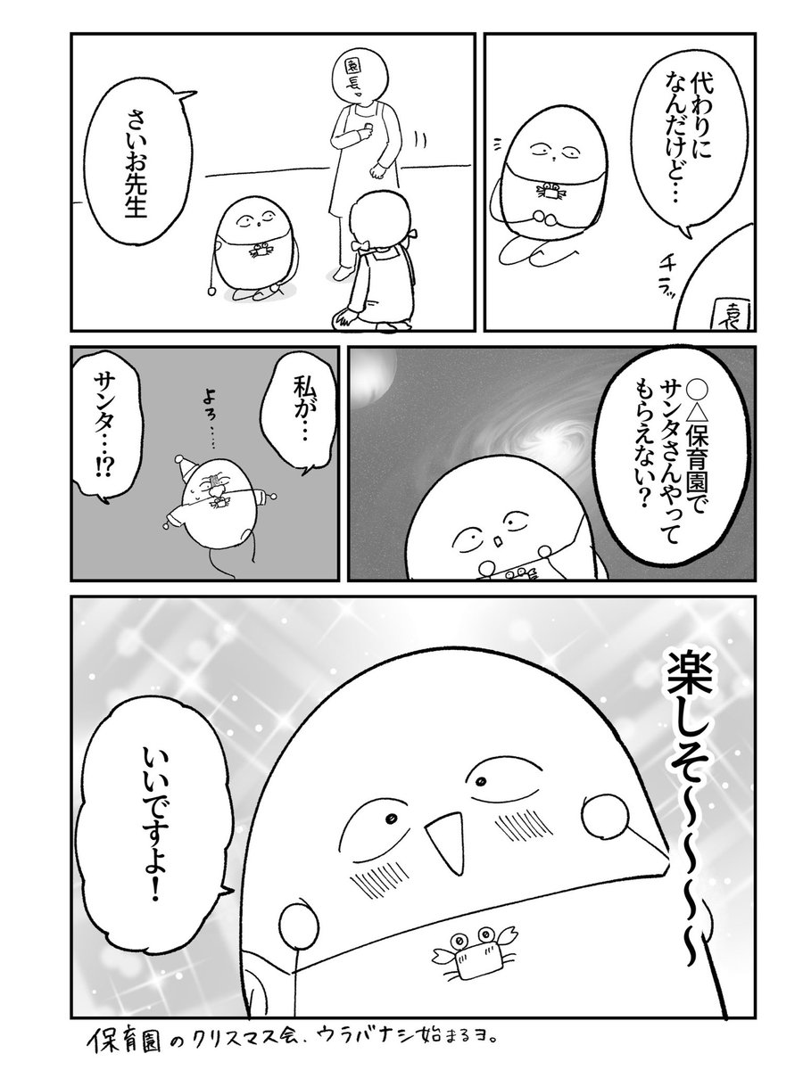 保育園のサンタの中身①