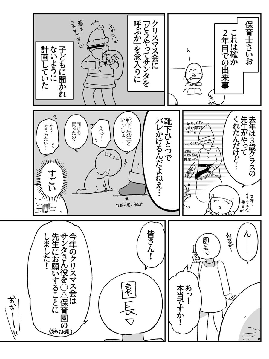 保育園のサンタの中身①