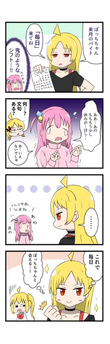 店長の立場を利用してぼっちちゃんと会う機会を増やそうとする星歌さん #ぼっち・ざ・ろっく #星ぼ