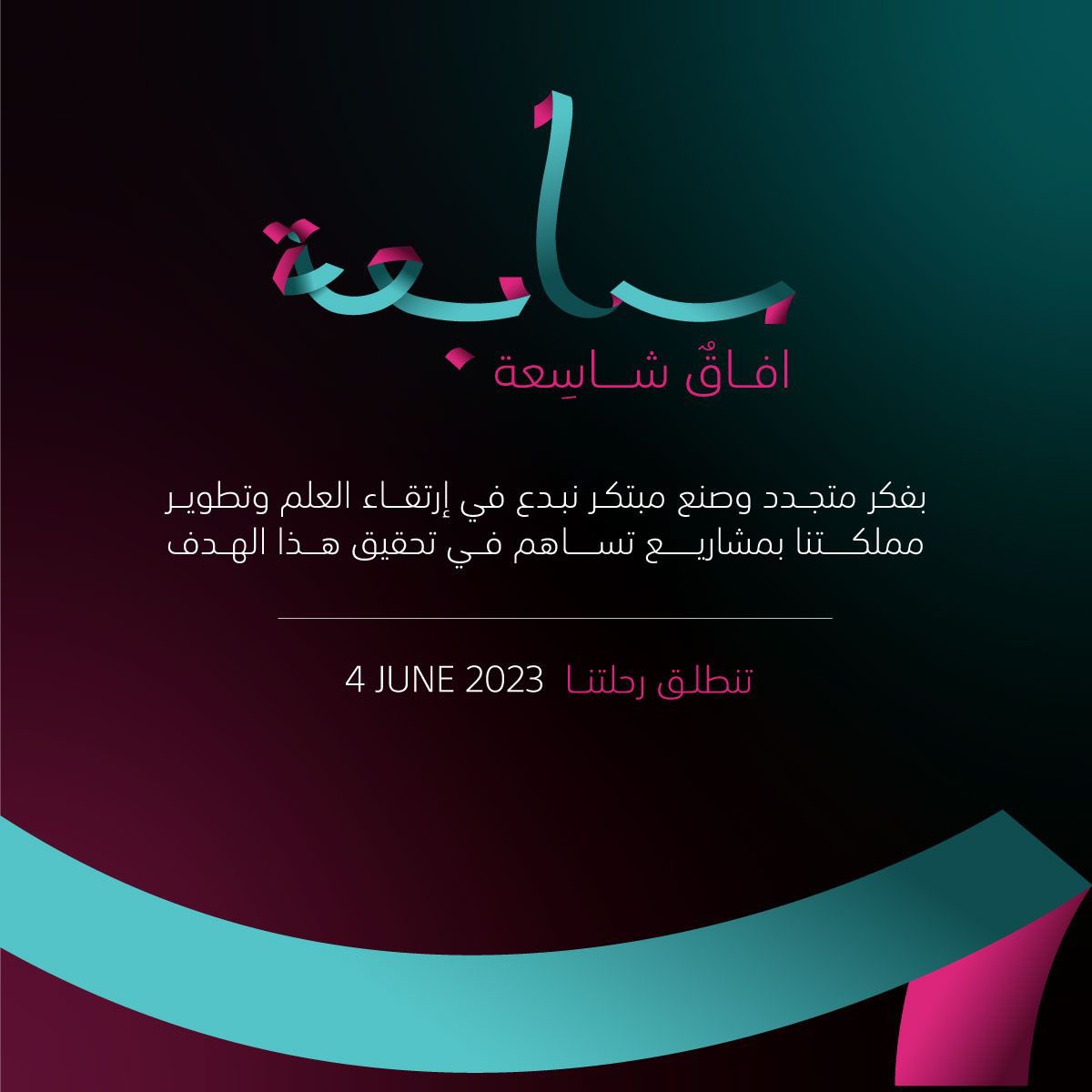 SeventhCMC's tweet photo. اقتربت رحلتنا من الانطلاق..

نراكم غدًا ✨
#الدفعة_السابعة https://t.co/ZMj3uXmr2r
