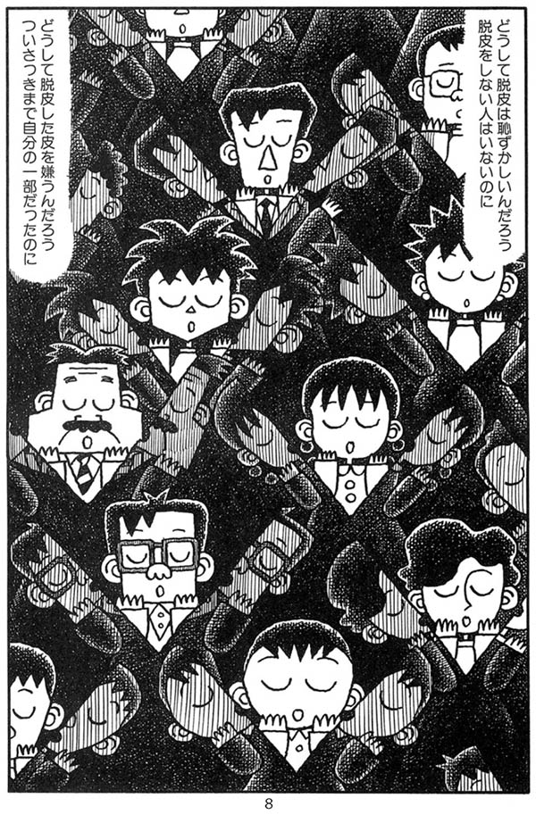 漫画「脱皮」(2/4) 