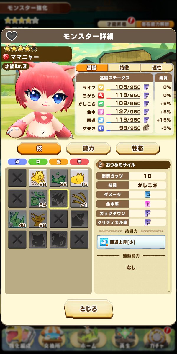 muu_uum666's tweet photo. #LINEモンスターファーム

ママニャー☆4なったどー٩( 'ω' )و
ただイナリもいないし、技が無さ過ぎて育てる気おきん、、、

技コンプ後も修行行けるようにせんと低レア死にすぎてるで？ https://t.co/g5VpiITEXg