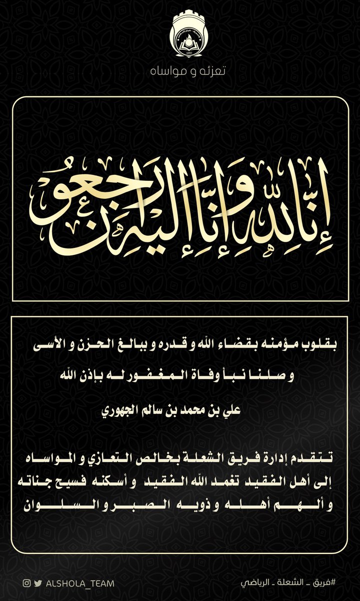alshola_team's tweet photo. https://t.co/z1Ew9hYgZJ
