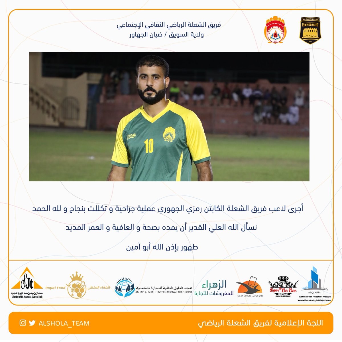 alshola_team's tweet photo. https://t.co/Zu04Uq3jyQ