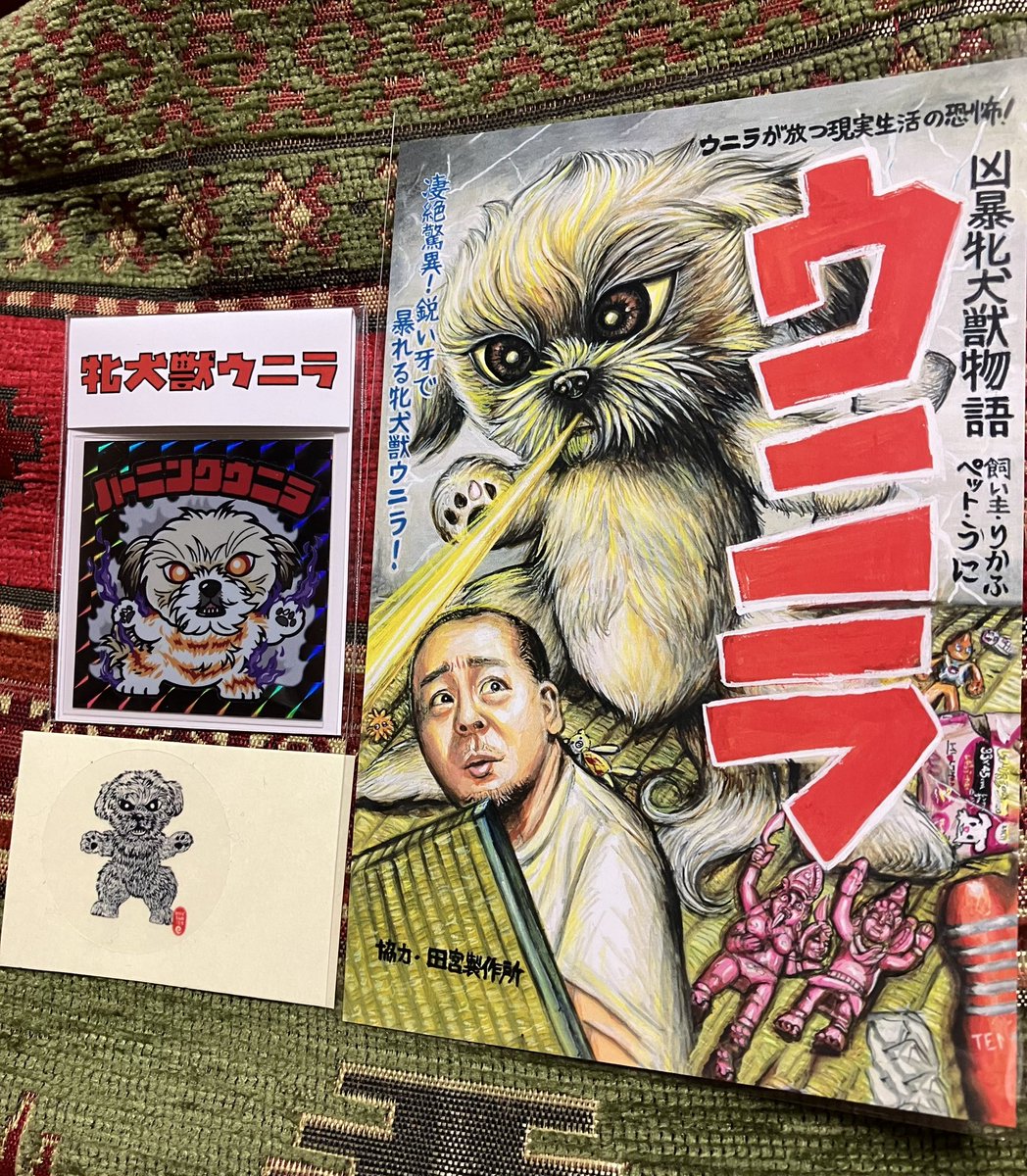 TOYちゅ～る 牝犬獣ウニラ TOYちゅ〜る