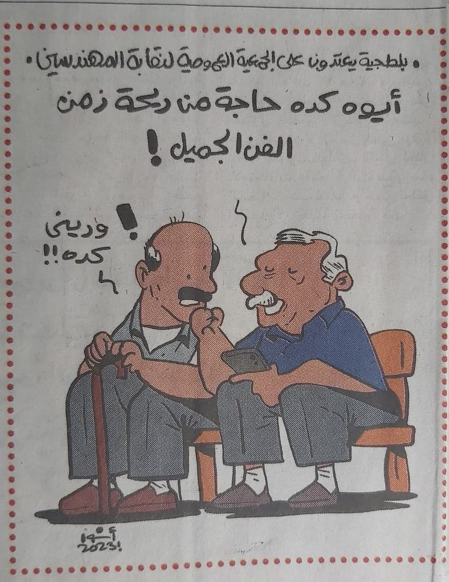 الواحد مالهوش نفس يضحك والله بس اللي حصل ده فضيحة. 
#نتيجة_عمومية_المهندسين_فين