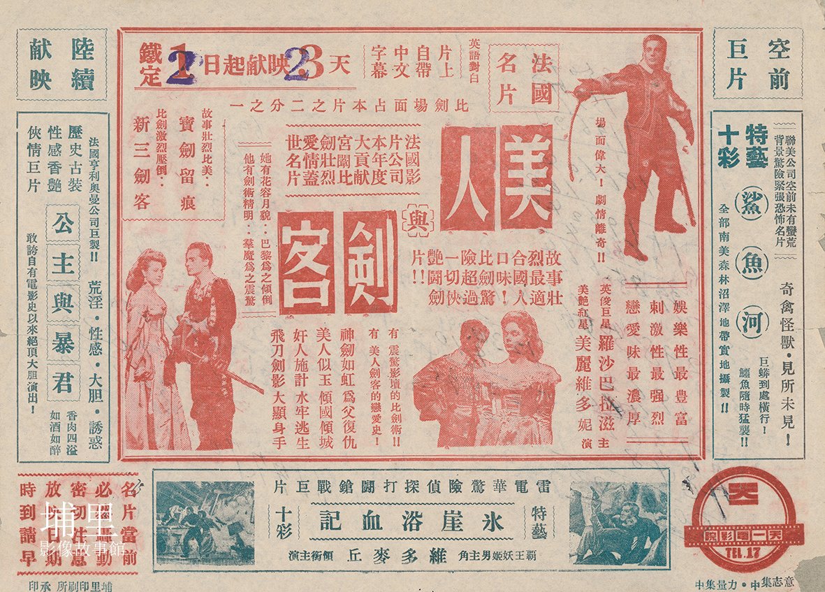 inthecave_cya's tweet photo. 611無料是這個！
為了呼應台南真善美是舊戲院改建，仿做了老戲院傳單！
原參考圖的宣傳詞真的好讚好愛，有一些忍不住偷偷放進去，還偷學句型😍😍😍
想那一大段四字句讓我超快樂，覺得自己真的怪到爆 https://t.co/wRxrfZLfGO