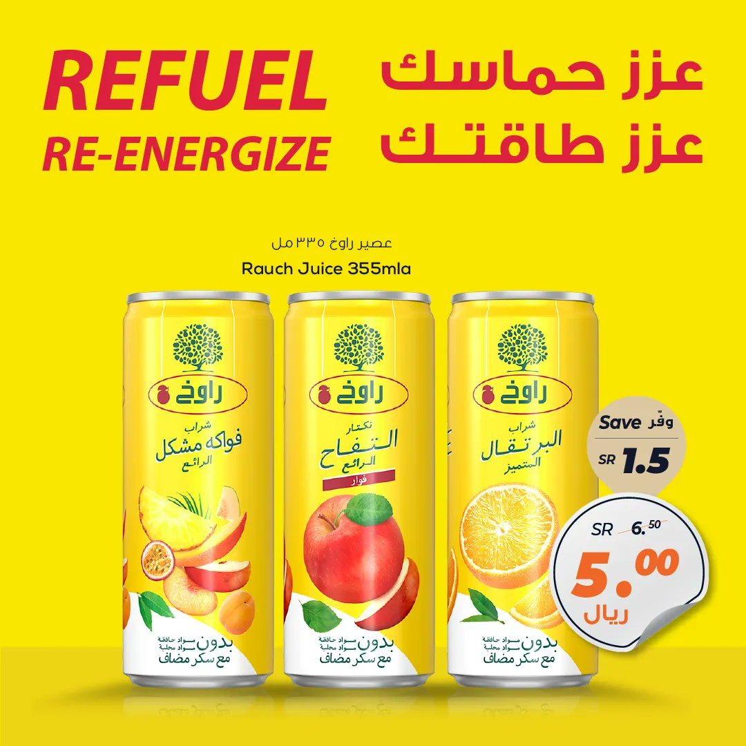 Primo_market's tweet photo. إروي عطشك مع نكهات مختلفه من عصير #راوخ
.
Quench your thirst with diffrent flavores of #Rauch Juice. https://t.co/ZWKVnzUNWs