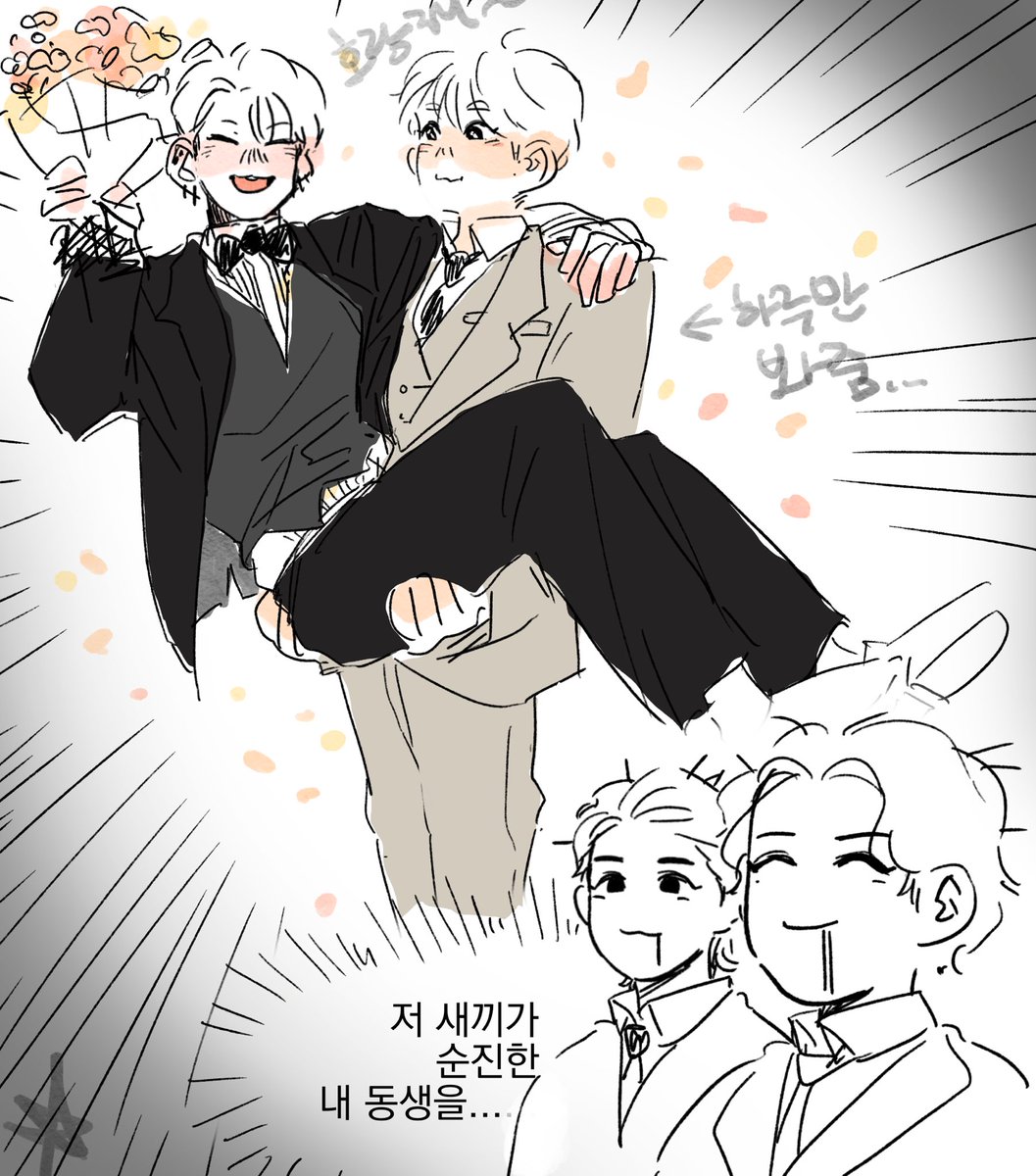 부홋 신랑안기
+윤앤부 홍앤영 형제